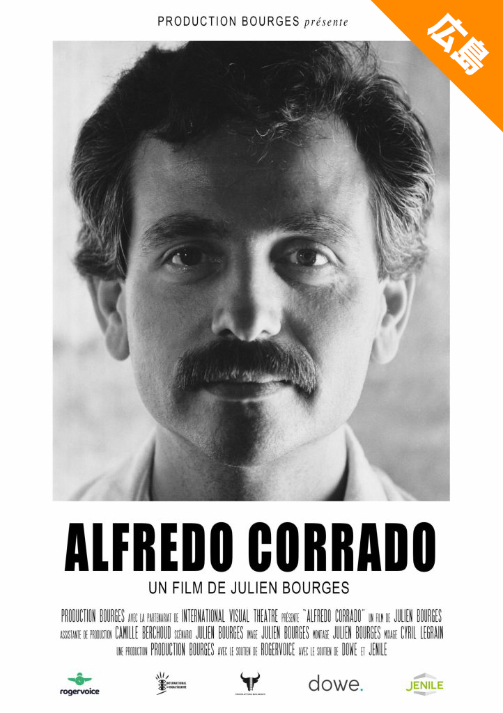 【6月29日】フランスろう映画上映会『アルフレード・コラード』 in 広島 開催のお知らせ